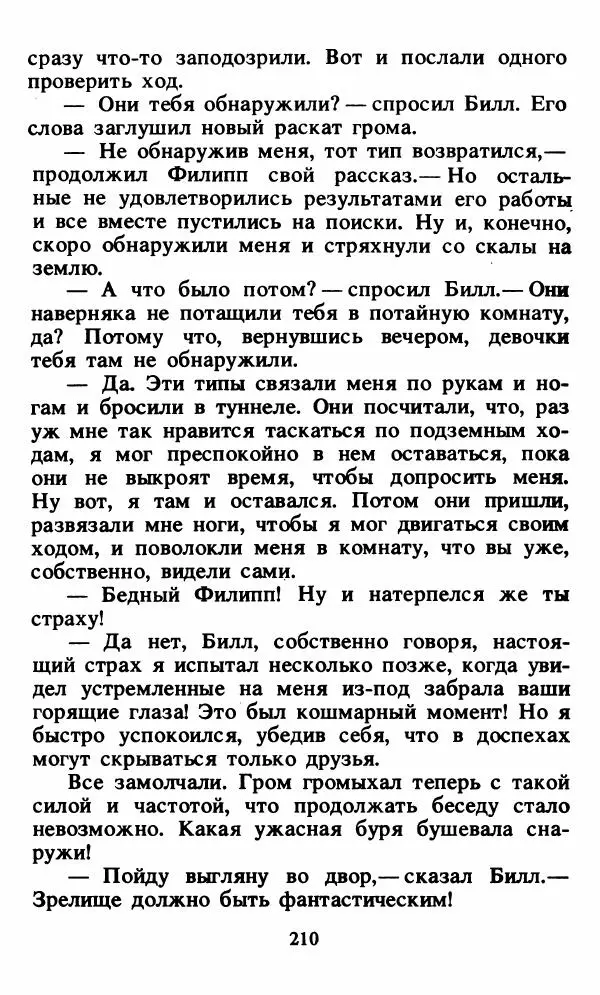 Энид Блайтон - Тайна орлиного гнезда - Страница № 211