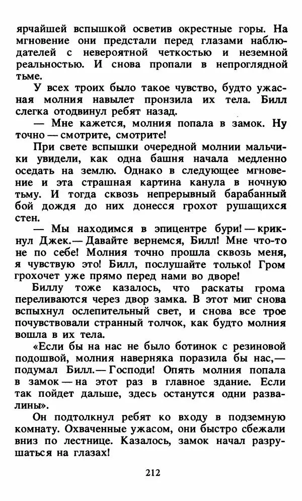Энид Блайтон - Тайна орлиного гнезда - Страница № 213