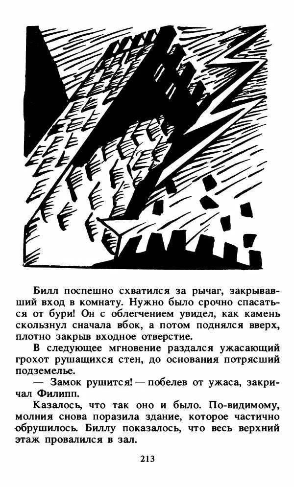 Энид Блайтон - Тайна орлиного гнезда - Страница № 214