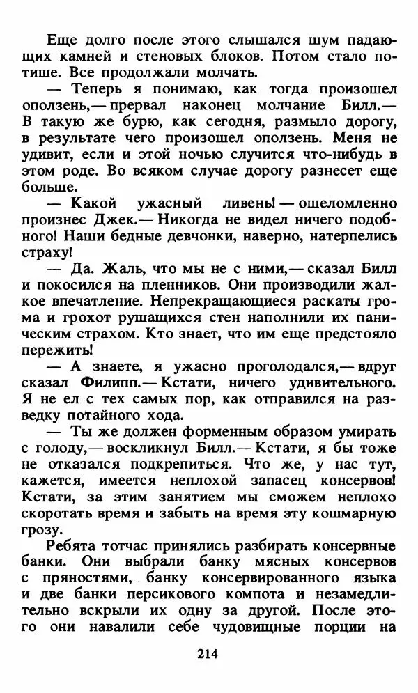 Энид Блайтон - Тайна орлиного гнезда - Страница № 215