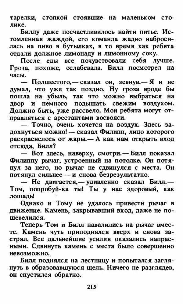 Энид Блайтон - Тайна орлиного гнезда - Страница № 216