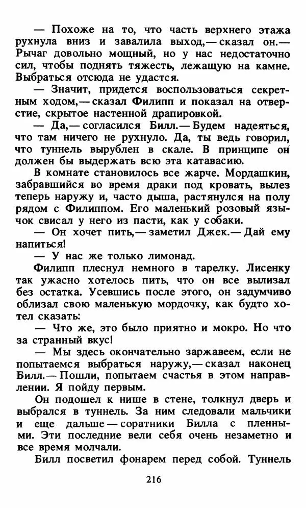 Энид Блайтон - Тайна орлиного гнезда - Страница № 217
