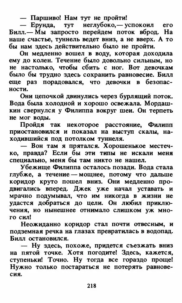 Энид Блайтон - Тайна орлиного гнезда - Страница № 219