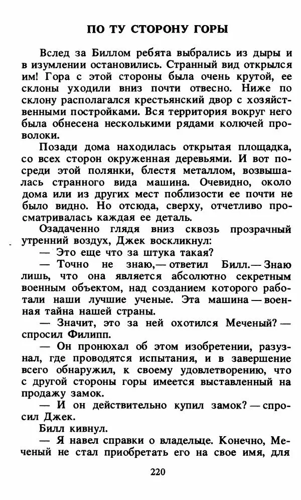 Энид Блайтон - Тайна орлиного гнезда - Страница № 221