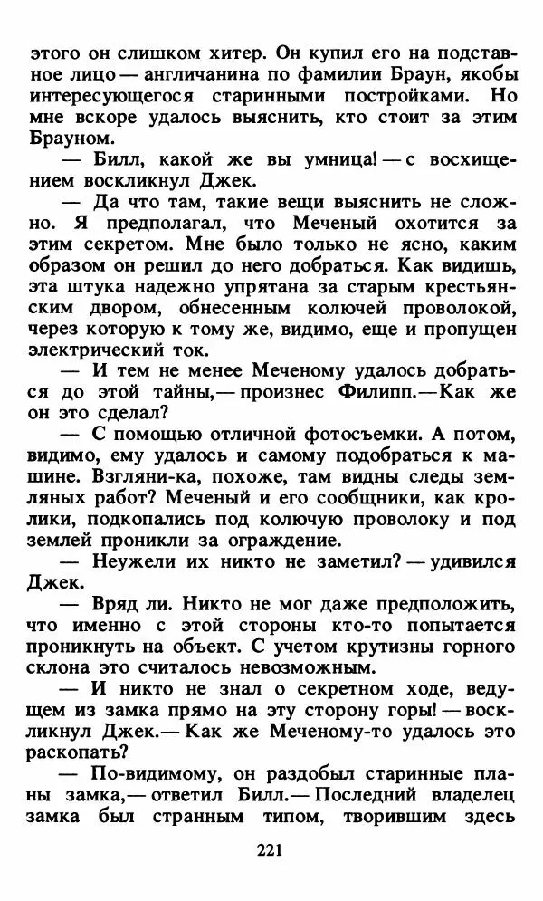 Энид Блайтон - Тайна орлиного гнезда - Страница № 222