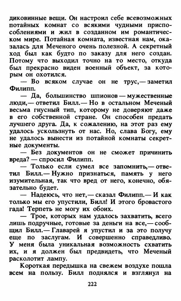 Энид Блайтон - Тайна орлиного гнезда - Страница № 223