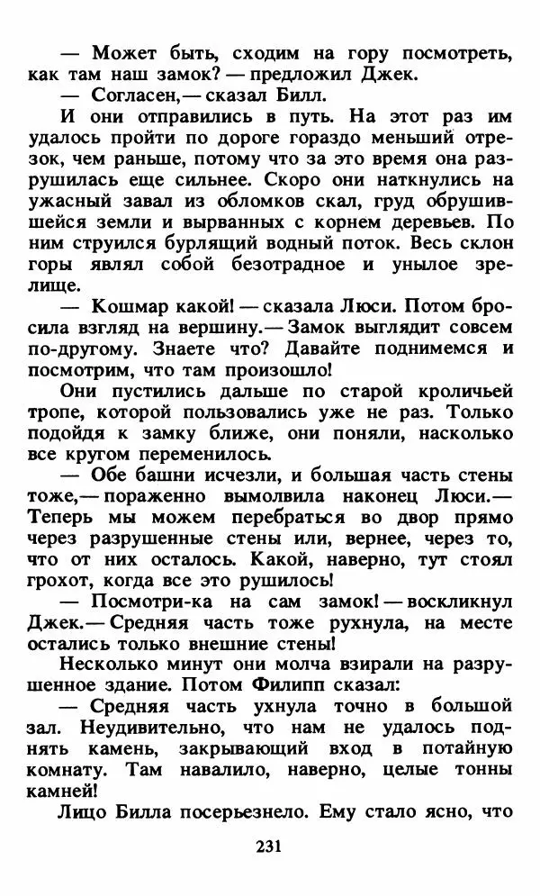 Энид Блайтон - Тайна орлиного гнезда - Страница № 232