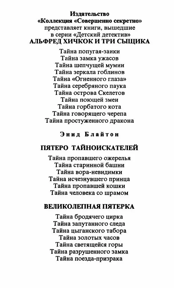 Энид Блайтон - Тайна орлиного гнезда - Страница № 237