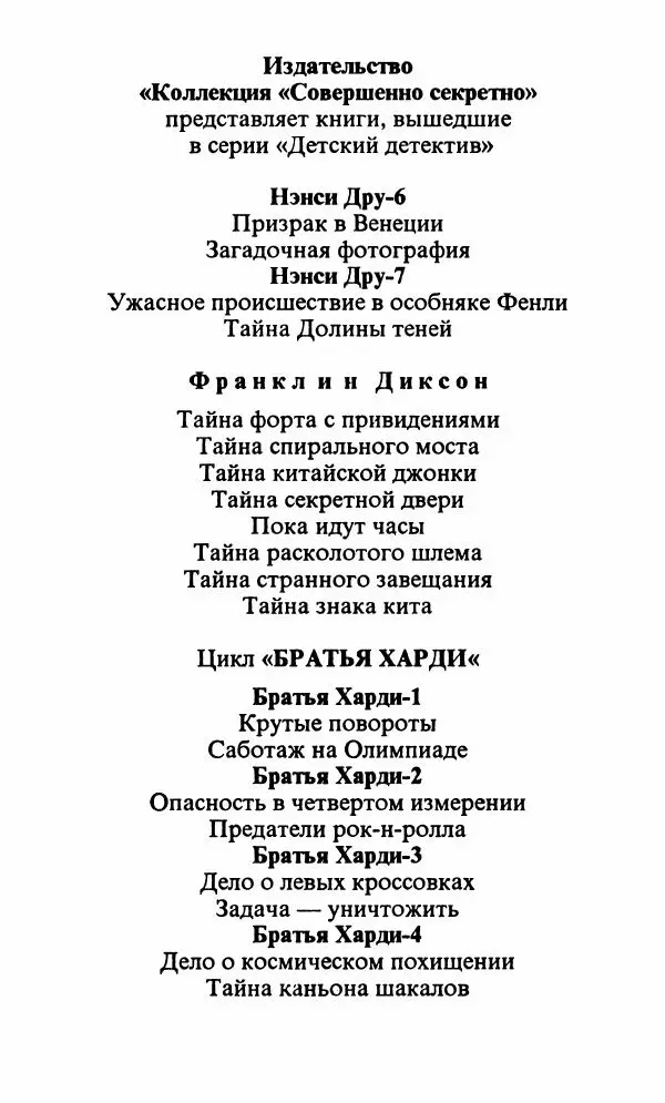 Энид Блайтон - Тайна орлиного гнезда - Страница № 239