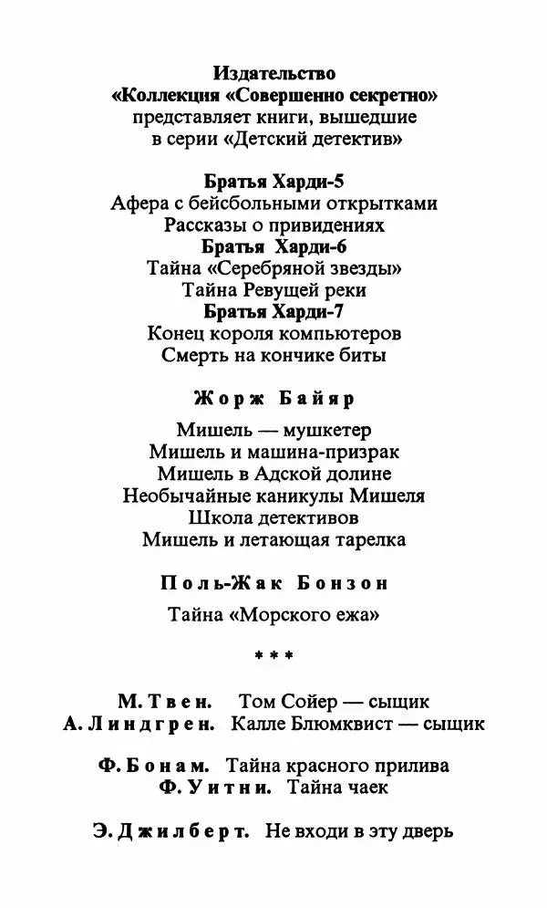 Энид Блайтон - Тайна орлиного гнезда - Страница № 240