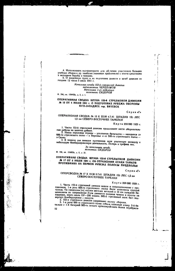  - Сборник боевых документов Великой Отечественной войны т. 32 - Страница № 15