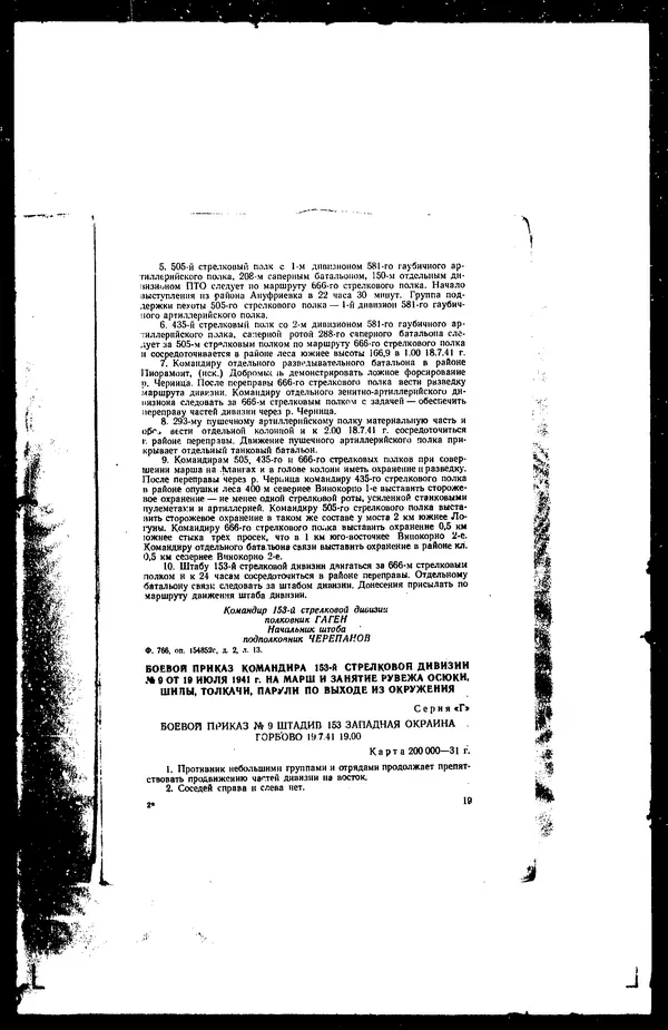  - Сборник боевых документов Великой Отечественной войны т. 32 - Страница № 22