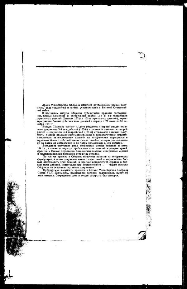  - Сборник боевых документов Великой Отечественной войны т. 32 - Страница № 5
