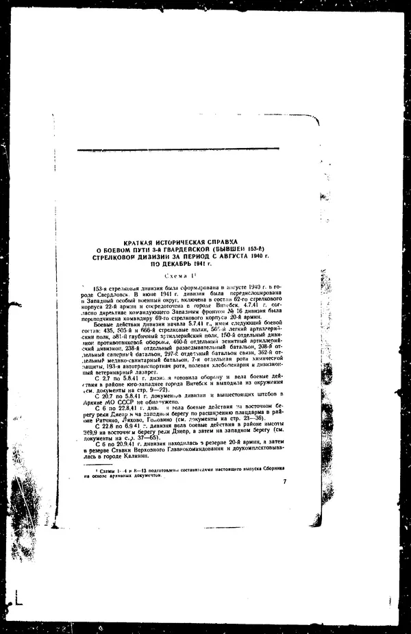  - Сборник боевых документов Великой Отечественной войны т. 32 - Страница № 9