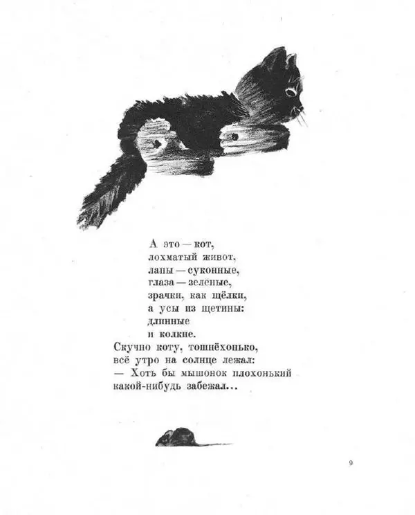 Натан Венгров - Песенки с картинками для маленьких - Страница № 11