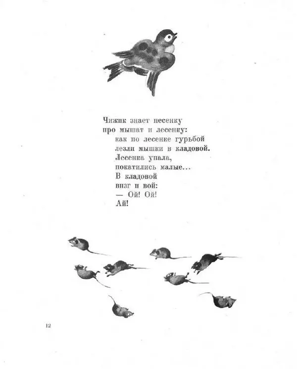 Натан Венгров - Песенки с картинками для маленьких - Страница № 14