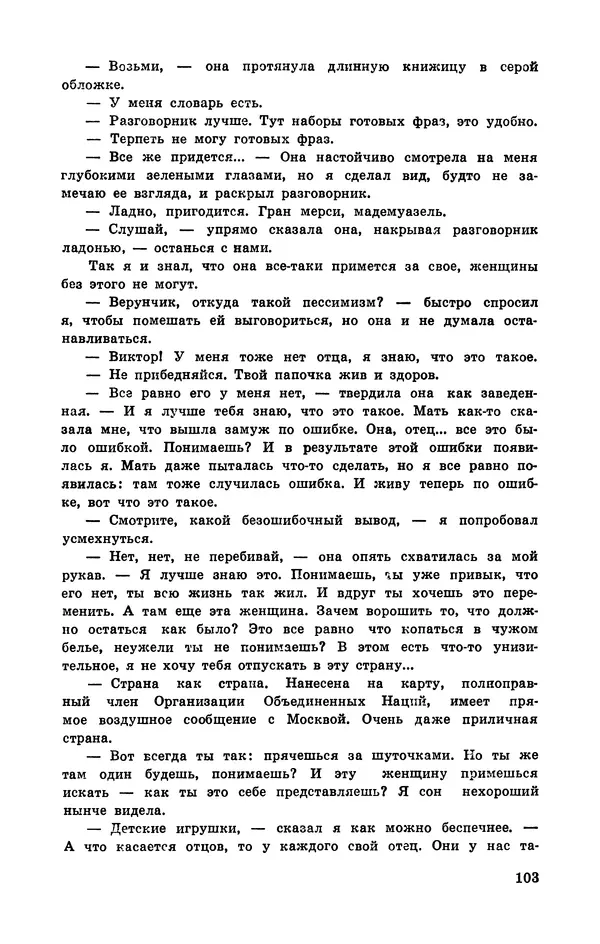  Подвиг. Приложение к журналу «Сельская молодежь» - Подвиг 1972 №3 - Страница № 103