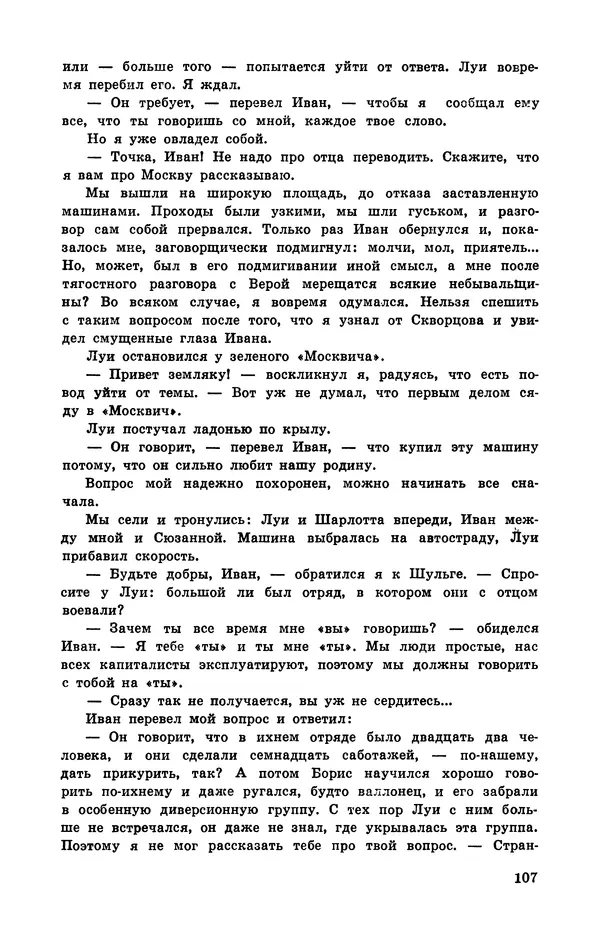  Подвиг. Приложение к журналу «Сельская молодежь» - Подвиг 1972 №3 - Страница № 107