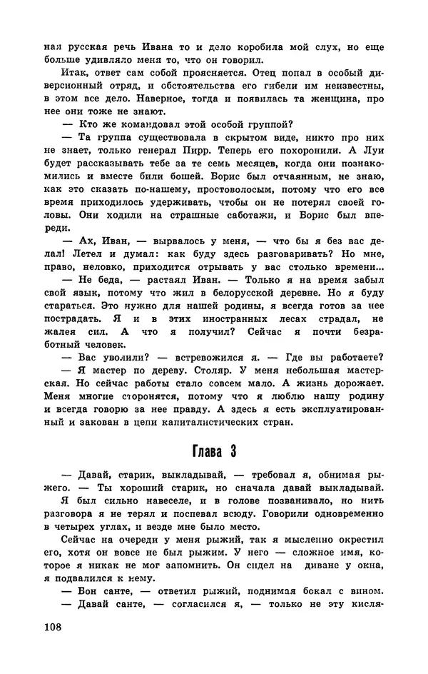 Подвиг. Приложение к журналу «Сельская молодежь» - Подвиг 1972 №3 - Страница № 108