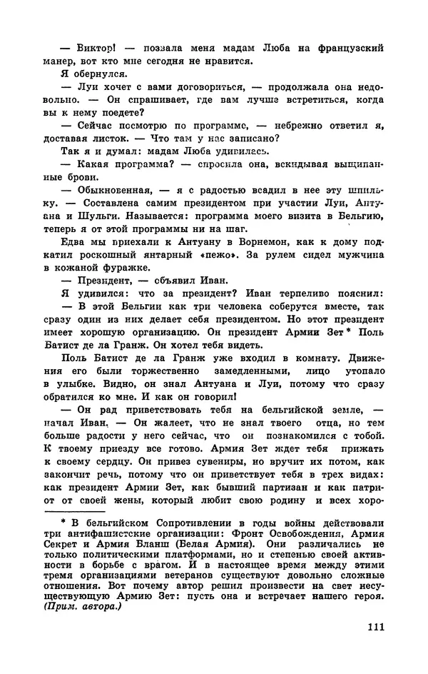  Подвиг. Приложение к журналу «Сельская молодежь» - Подвиг 1972 №3 - Страница № 111