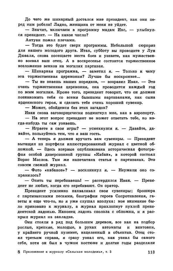  Подвиг. Приложение к журналу «Сельская молодежь» - Подвиг 1972 №3 - Страница № 113