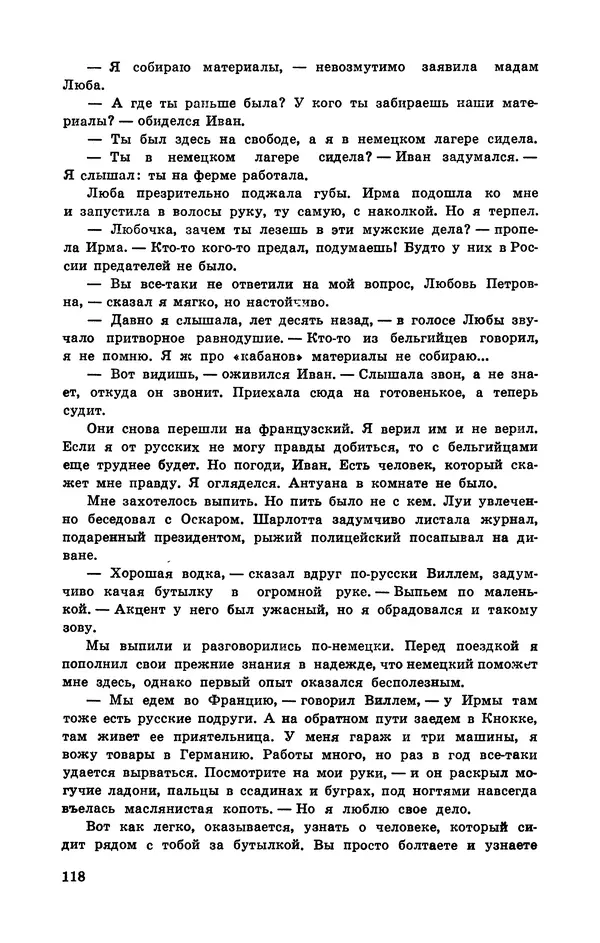  Подвиг. Приложение к журналу «Сельская молодежь» - Подвиг 1972 №3 - Страница № 118