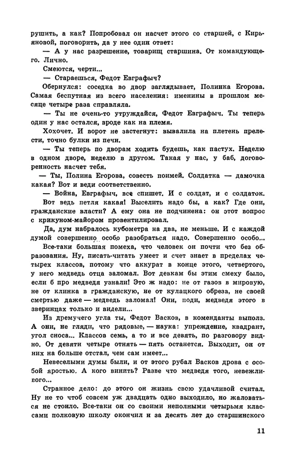  Подвиг. Приложение к журналу «Сельская молодежь» - Подвиг 1972 №3 - Страница № 12