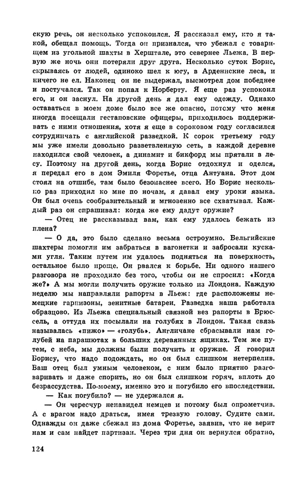  Подвиг. Приложение к журналу «Сельская молодежь» - Подвиг 1972 №3 - Страница № 124