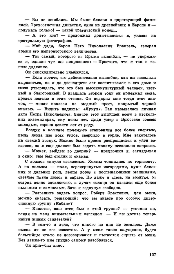  Подвиг. Приложение к журналу «Сельская молодежь» - Подвиг 1972 №3 - Страница № 127