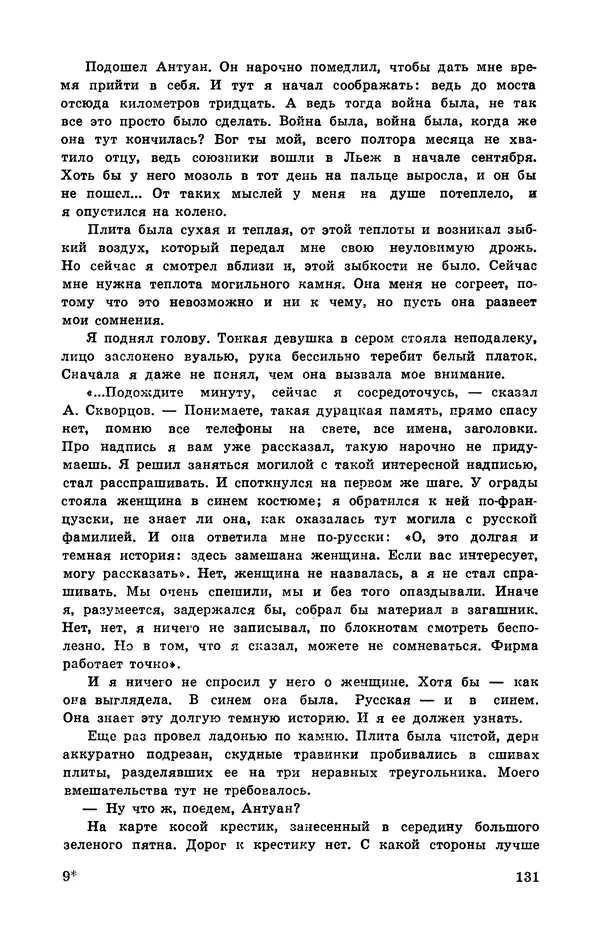  Подвиг. Приложение к журналу «Сельская молодежь» - Подвиг 1972 №3 - Страница № 131