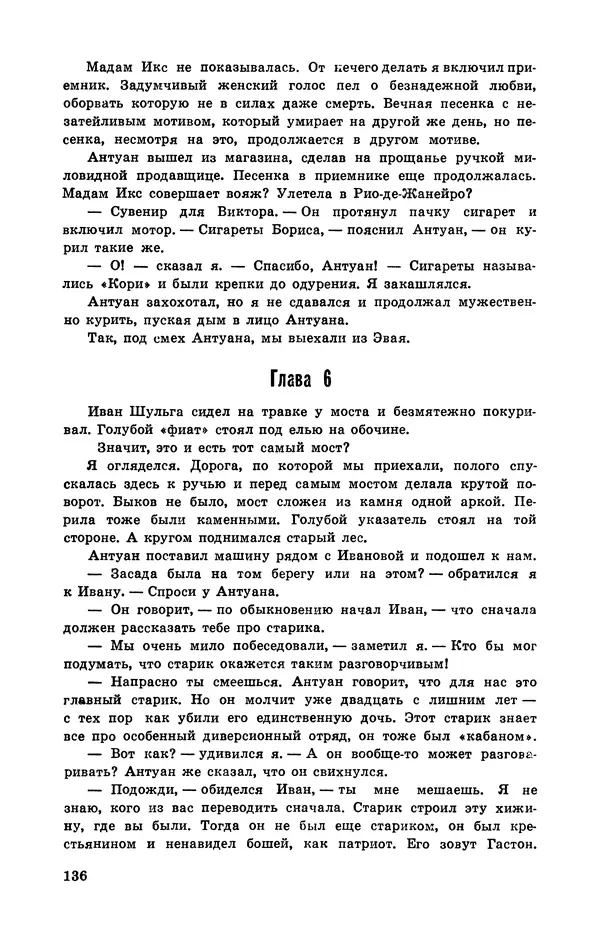  Подвиг. Приложение к журналу «Сельская молодежь» - Подвиг 1972 №3 - Страница № 136