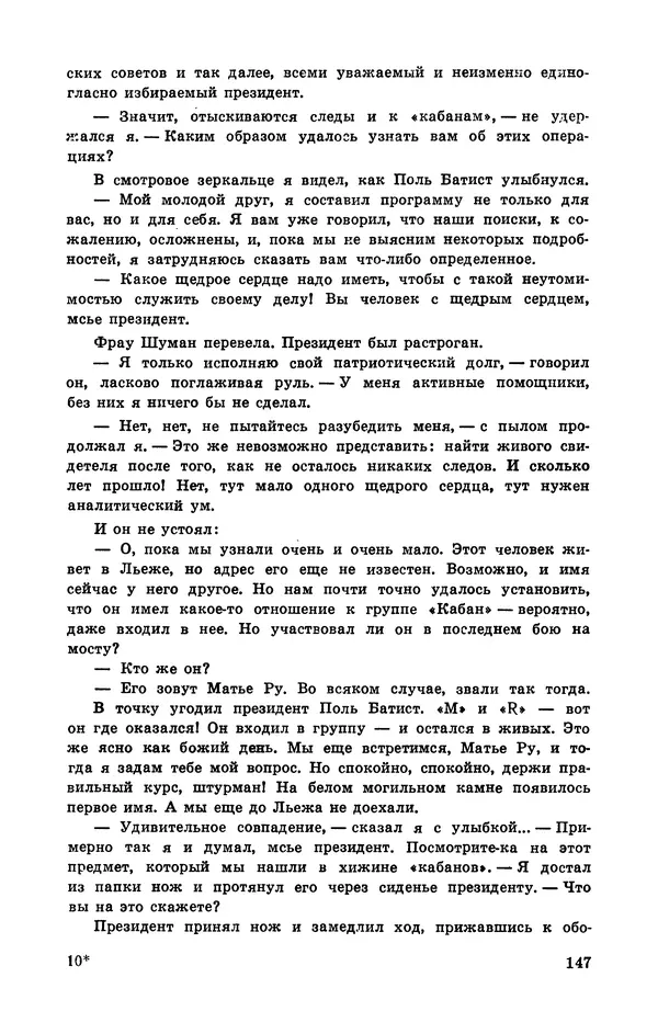  Подвиг. Приложение к журналу «Сельская молодежь» - Подвиг 1972 №3 - Страница № 147