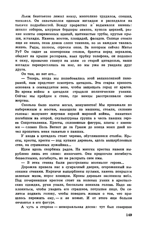  Подвиг. Приложение к журналу «Сельская молодежь» - Подвиг 1972 №3 - Страница № 149