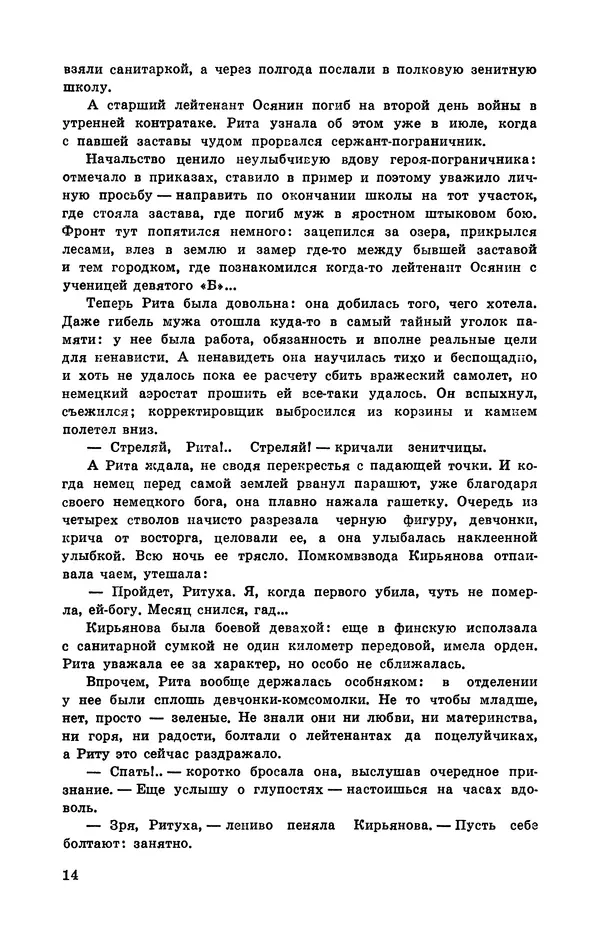 Подвиг. Приложение к журналу «Сельская молодежь» - Подвиг 1972 №3 - Страница № 15