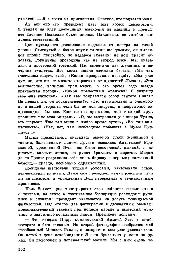  Подвиг. Приложение к журналу «Сельская молодежь» - Подвиг 1972 №3 - Страница № 152