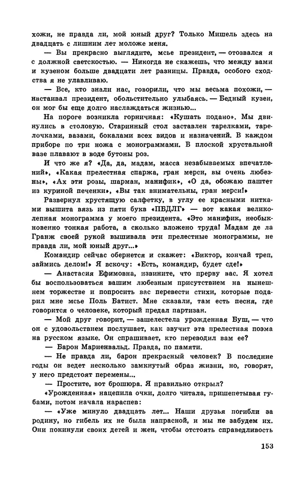  Подвиг. Приложение к журналу «Сельская молодежь» - Подвиг 1972 №3 - Страница № 153