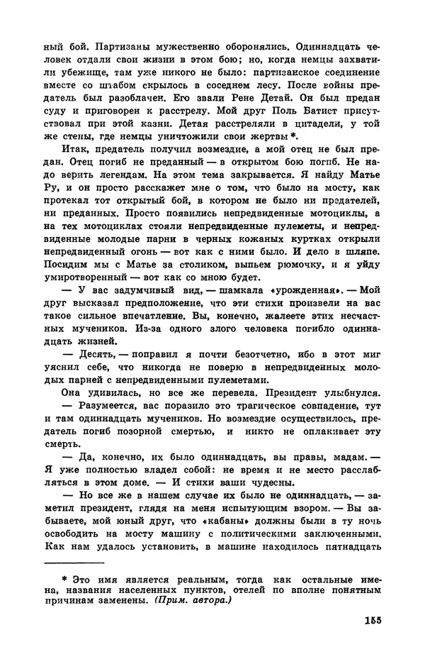  Подвиг. Приложение к журналу «Сельская молодежь» - Подвиг 1972 №3 - Страница № 155
