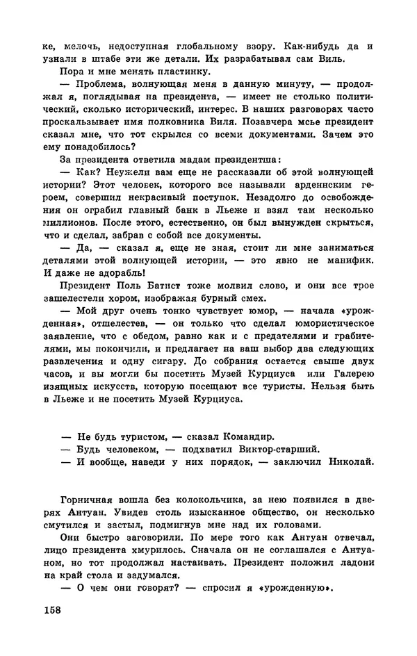  Подвиг. Приложение к журналу «Сельская молодежь» - Подвиг 1972 №3 - Страница № 158