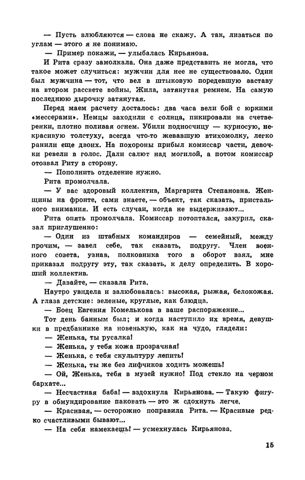  Подвиг. Приложение к журналу «Сельская молодежь» - Подвиг 1972 №3 - Страница № 16