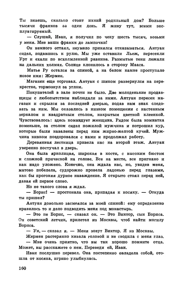  Подвиг. Приложение к журналу «Сельская молодежь» - Подвиг 1972 №3 - Страница № 160