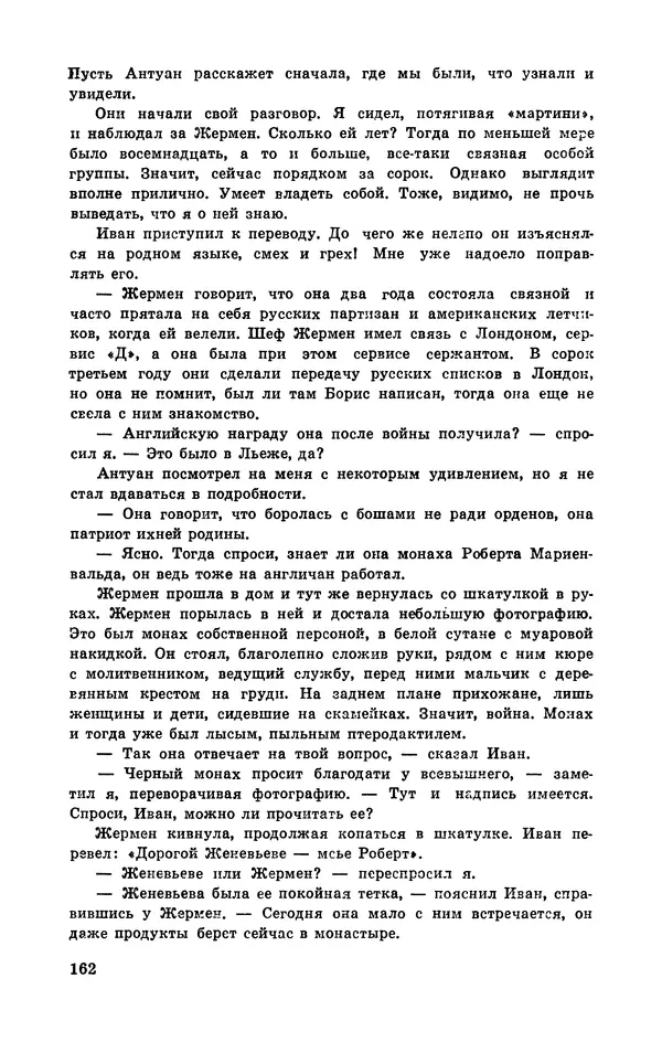  Подвиг. Приложение к журналу «Сельская молодежь» - Подвиг 1972 №3 - Страница № 162