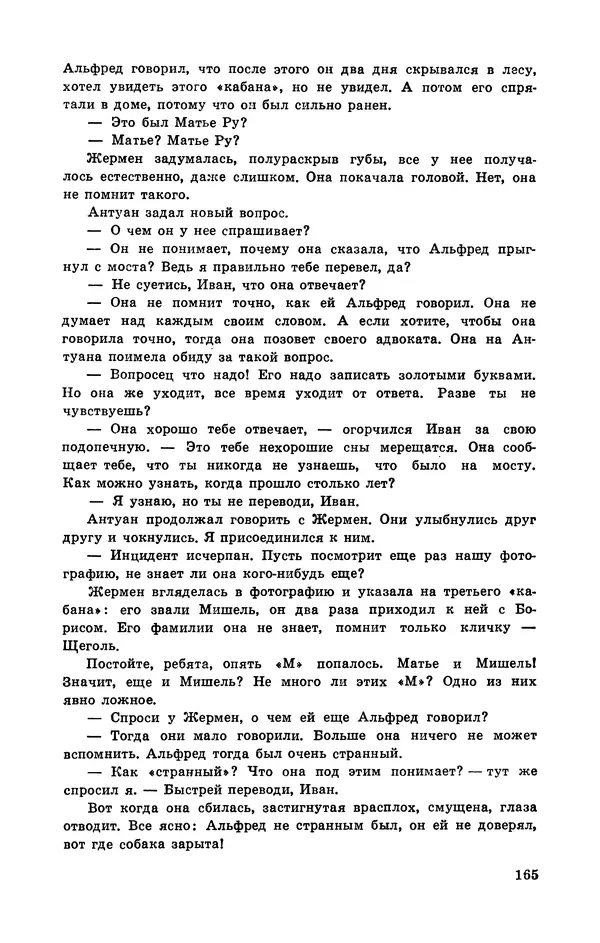  Подвиг. Приложение к журналу «Сельская молодежь» - Подвиг 1972 №3 - Страница № 165