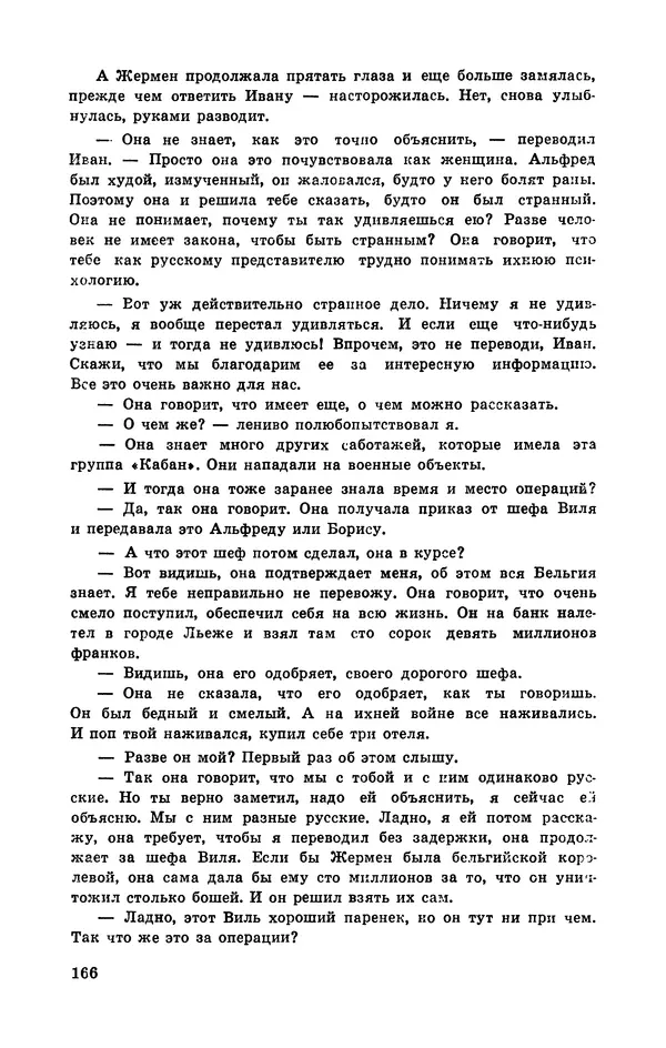  Подвиг. Приложение к журналу «Сельская молодежь» - Подвиг 1972 №3 - Страница № 166