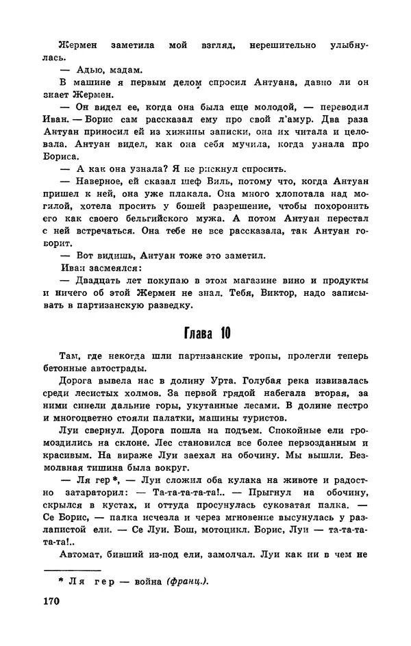  Подвиг. Приложение к журналу «Сельская молодежь» - Подвиг 1972 №3 - Страница № 170