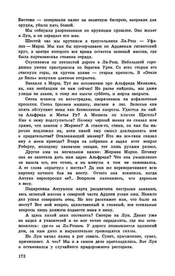  Подвиг. Приложение к журналу «Сельская молодежь» - Подвиг 1972 №3 - Страница № 172