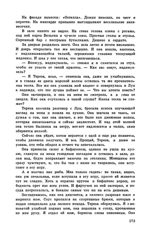  Подвиг. Приложение к журналу «Сельская молодежь» - Подвиг 1972 №3 - Страница № 173