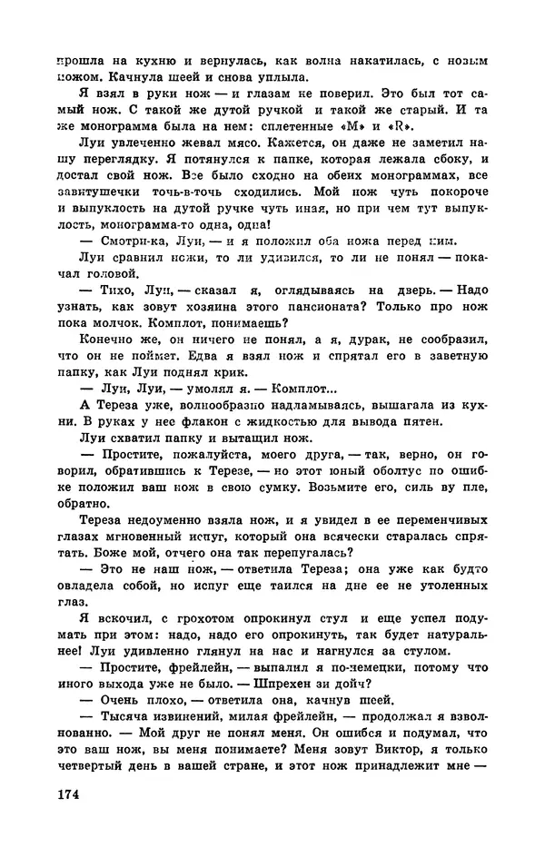  Подвиг. Приложение к журналу «Сельская молодежь» - Подвиг 1972 №3 - Страница № 174