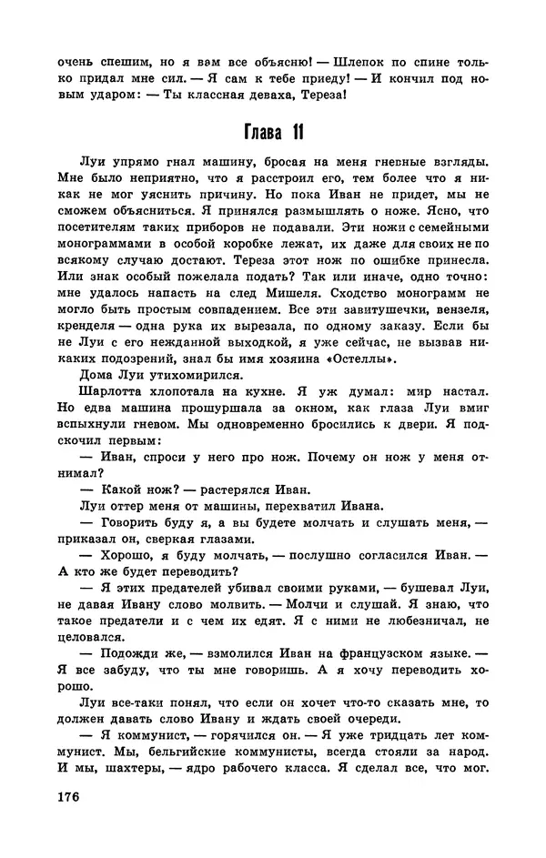  Подвиг. Приложение к журналу «Сельская молодежь» - Подвиг 1972 №3 - Страница № 176