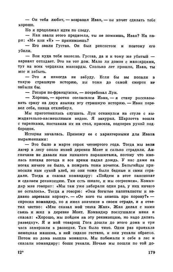  Подвиг. Приложение к журналу «Сельская молодежь» - Подвиг 1972 №3 - Страница № 179