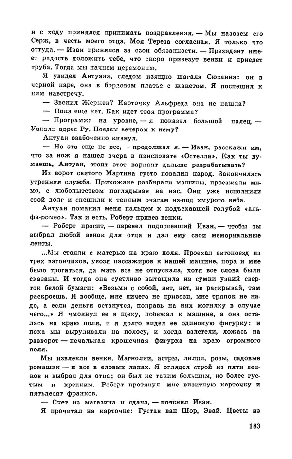  Подвиг. Приложение к журналу «Сельская молодежь» - Подвиг 1972 №3 - Страница № 183